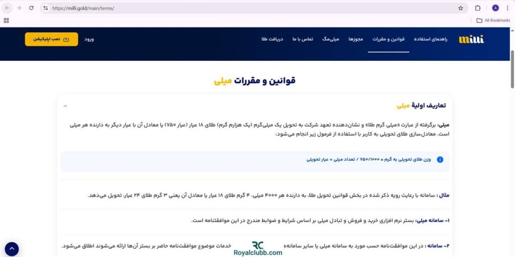 قوانین وزن طلا میلی گلد