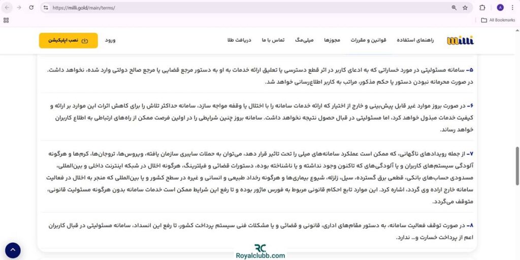 قوانین و مقررات میلی گلد