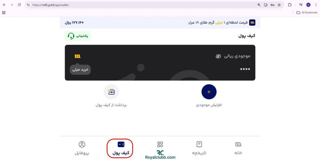 واریز میلی گلد