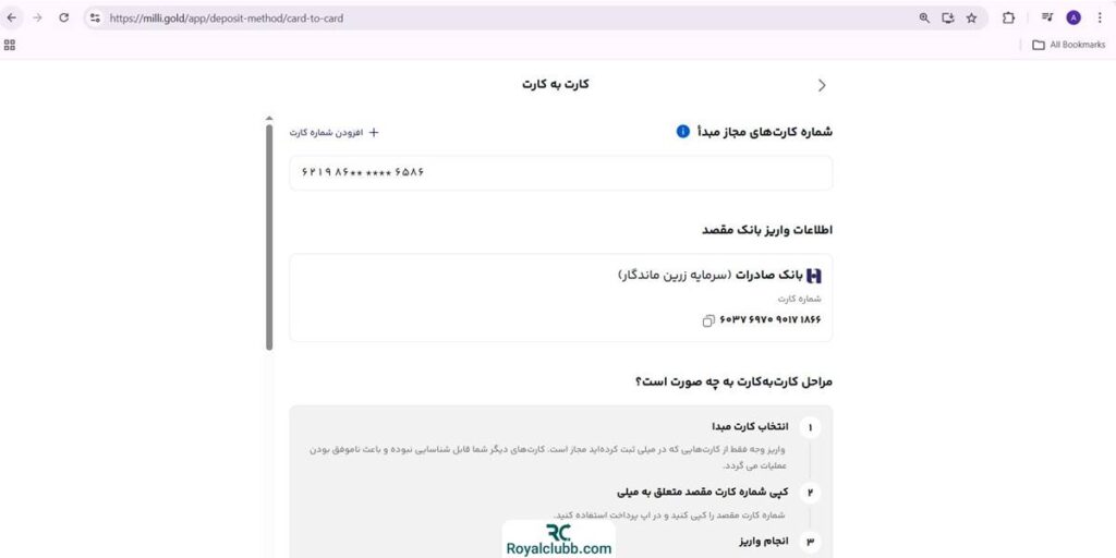 واریز میلی گلد