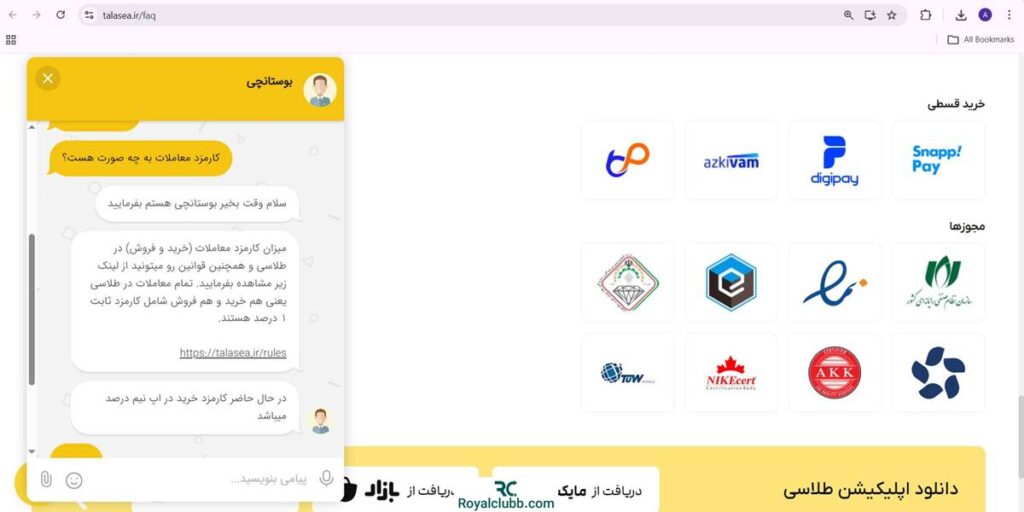 پشتیبانی طلاسی