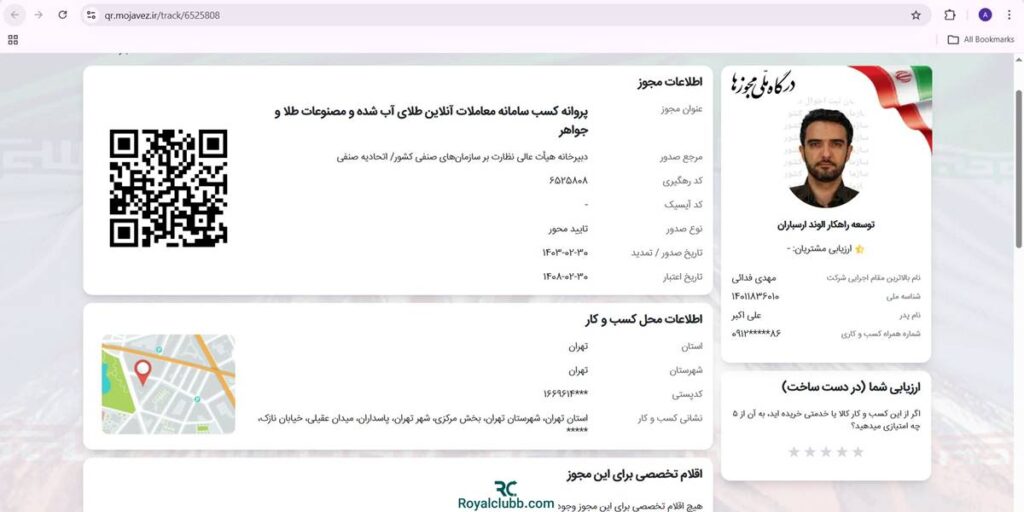 استعلام طلا و جواهر طلاسی