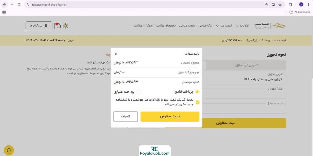 شمش طلاسی
