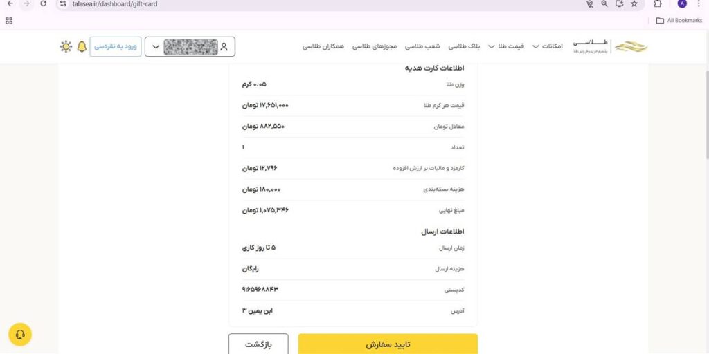 کارت هدیه طلاسی