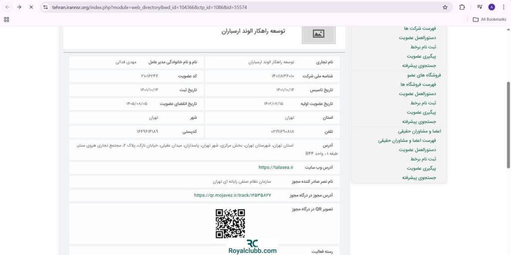 استعلام صنفی طلاسی