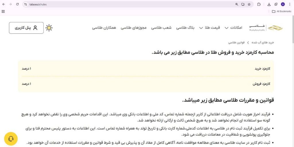 کارمزد خرید و فروش طلاسی