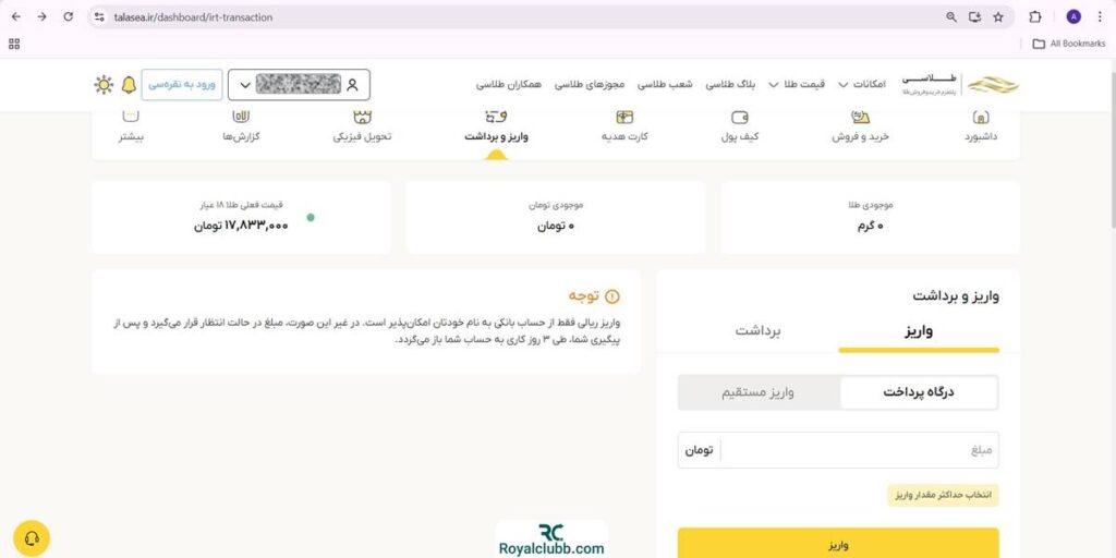 واریز تومانی طلاسی