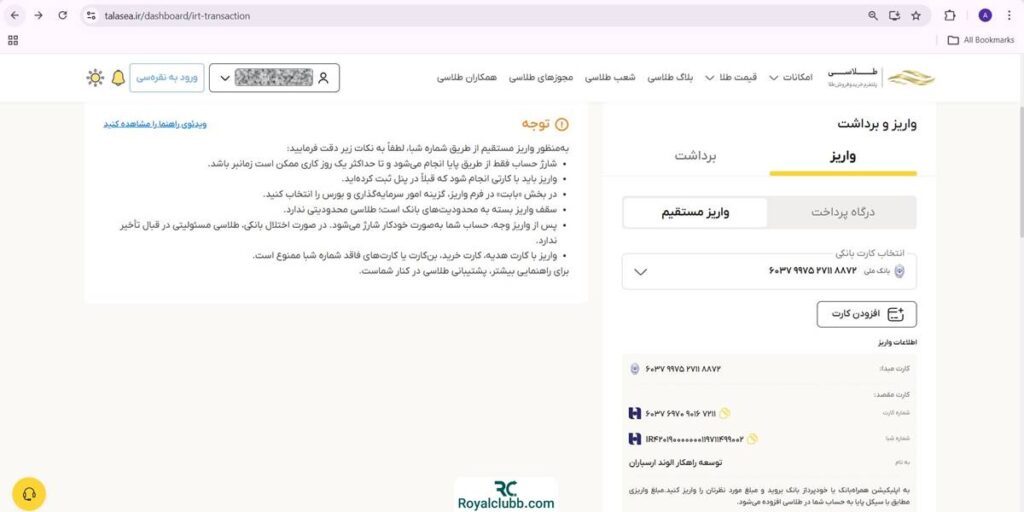 واریز تومانی طلاسی