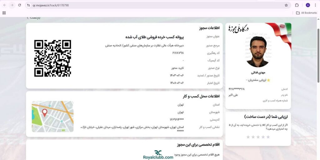 استعلام اتحادیه طلا طلاسی