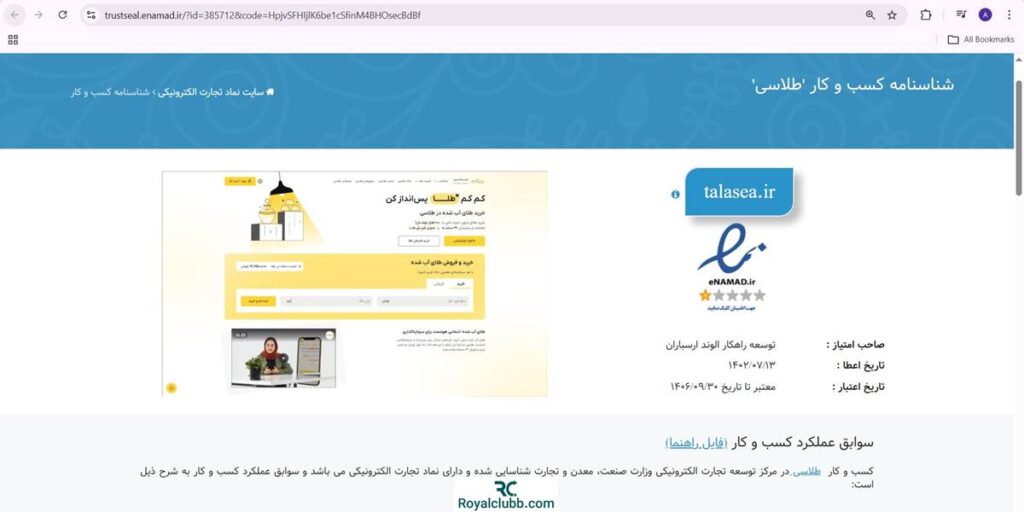 اینماد طلاین