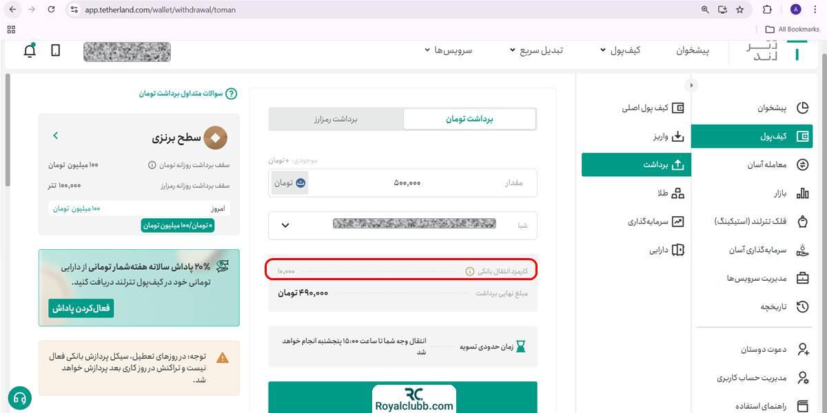 برداشت تومانی تترلند