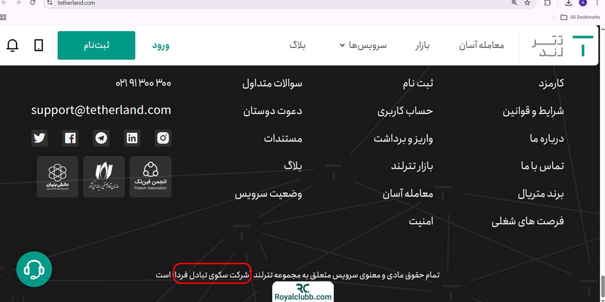 نام شرکت تترلند
