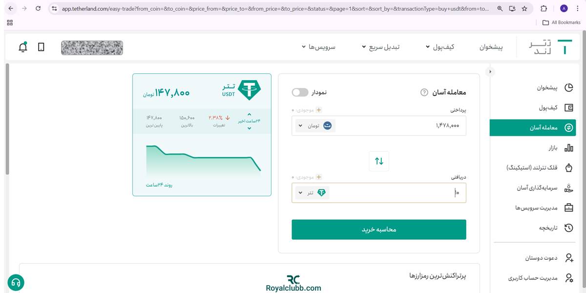 معامله آسان تترلند
