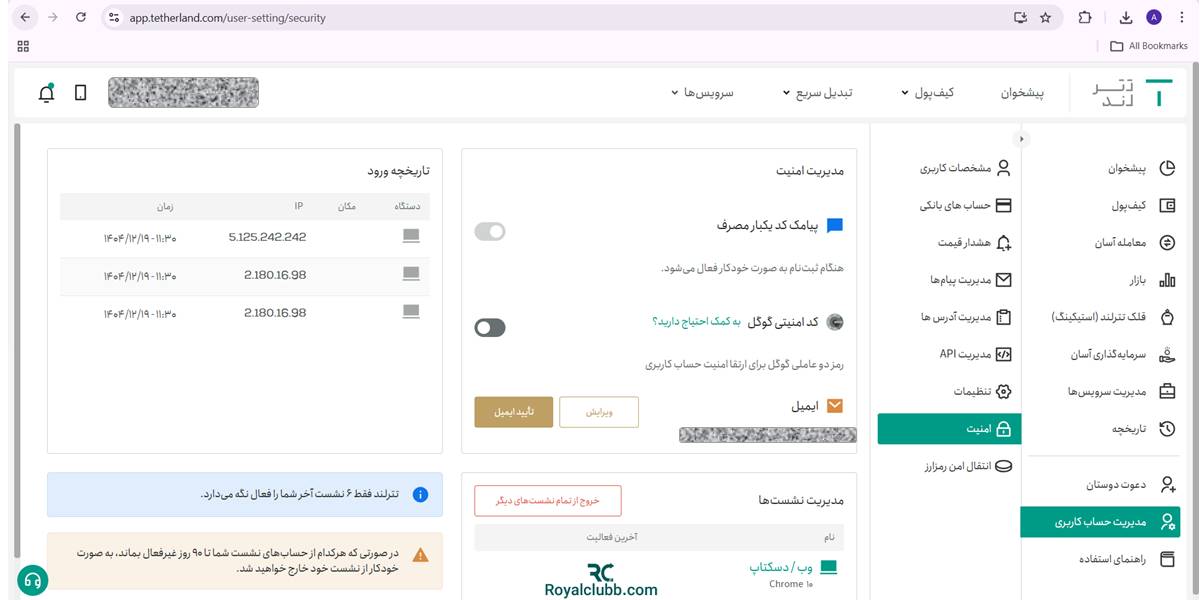 امنیت تترلند