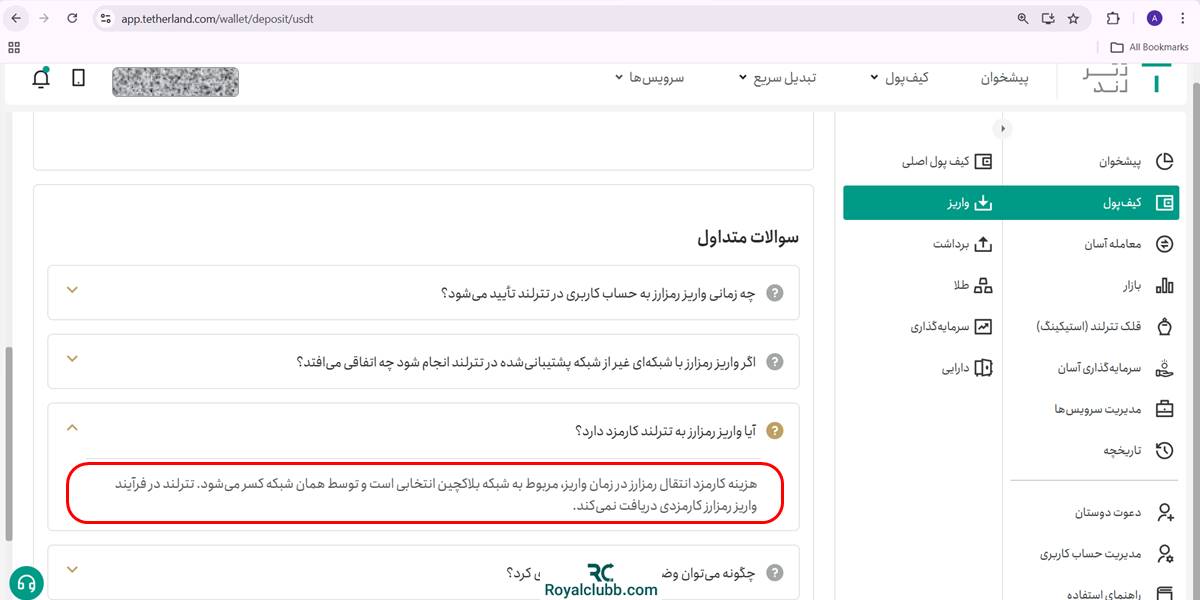 واریز رمزارز تترلند