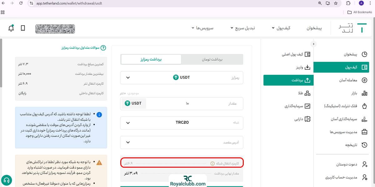 برداشت رمزارز تترلند