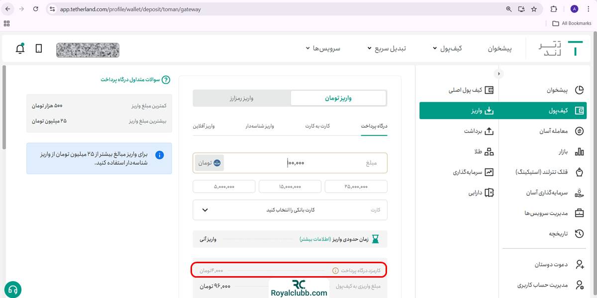 واریز تومانی تترلند