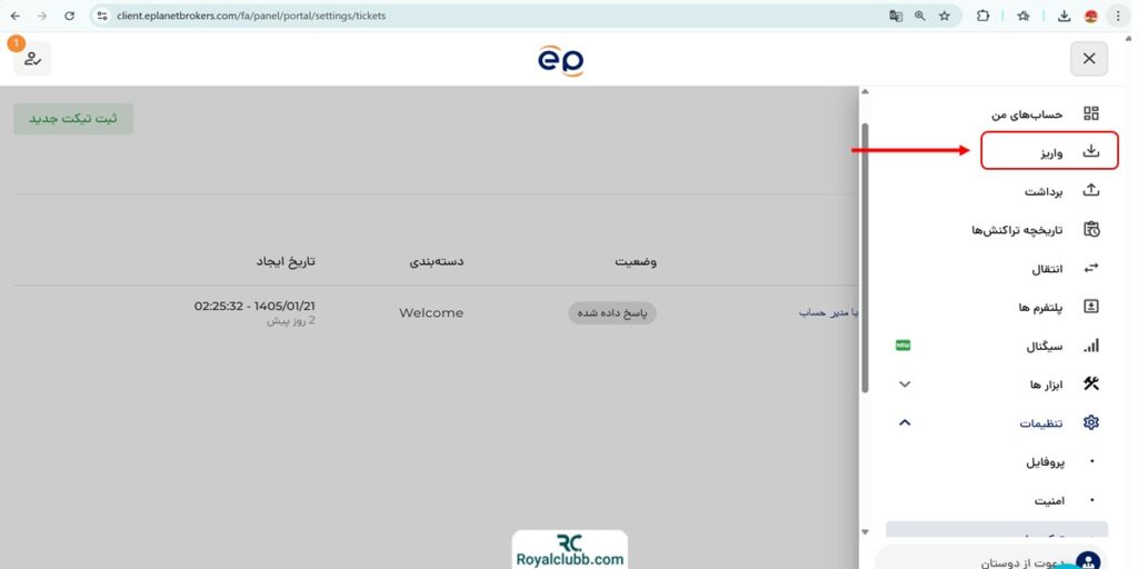 آموزش واریز و برداشت ای پلنت