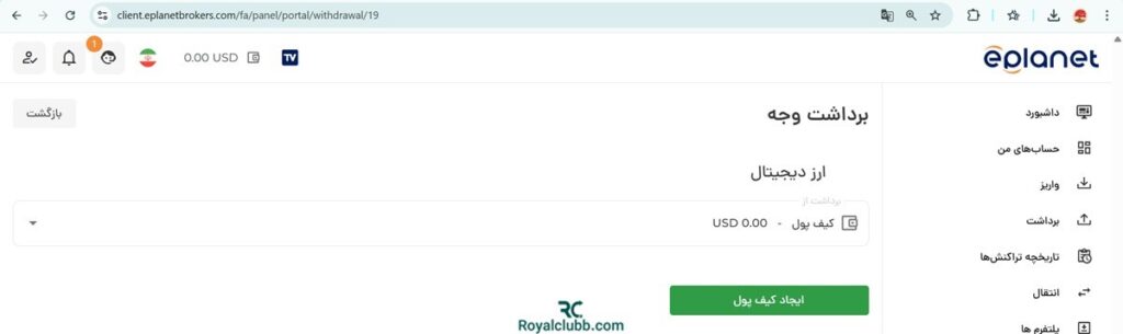 آموزش واریز و برداشت از ای پلنت