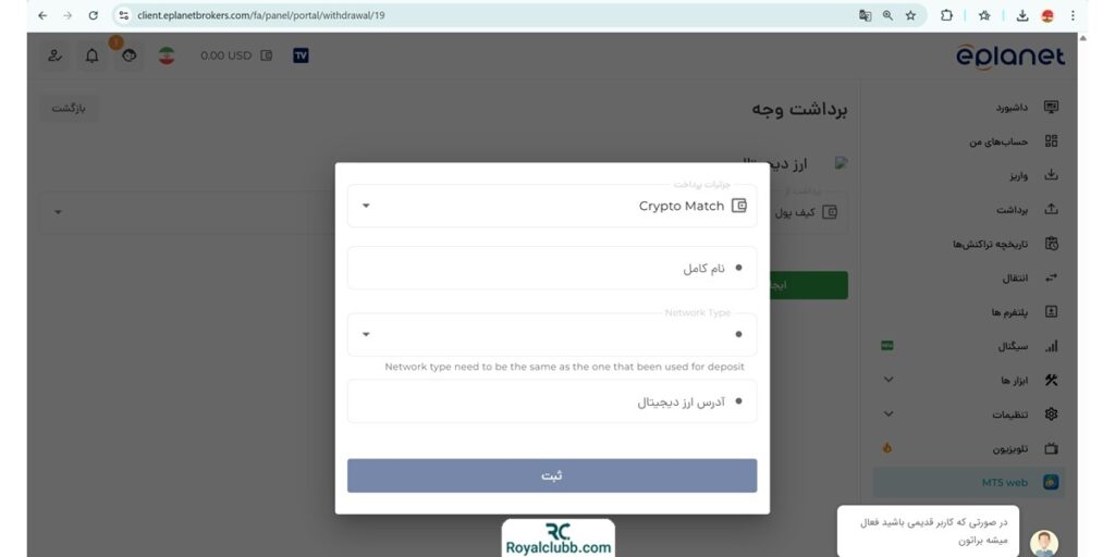 اموزش واریز و برداشت ای پلنت
