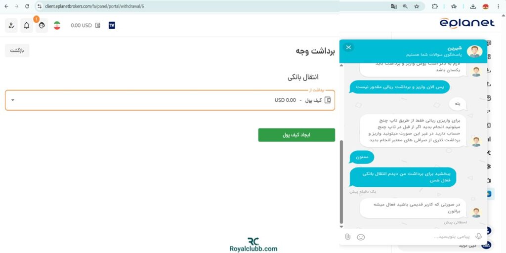 اموزش واریز و برداشت ای پلنت