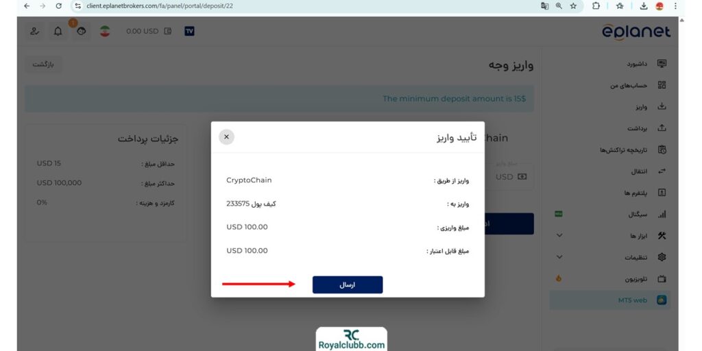 اموزش واریز و برداشت ای پلنت