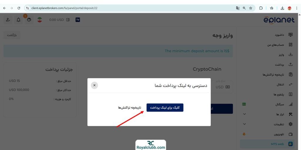 اموزش واریز و برداشت ای پلنت
