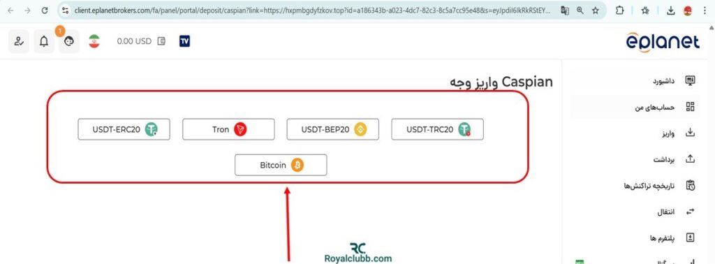 آموزش واریز و برداشت از ای پلنت