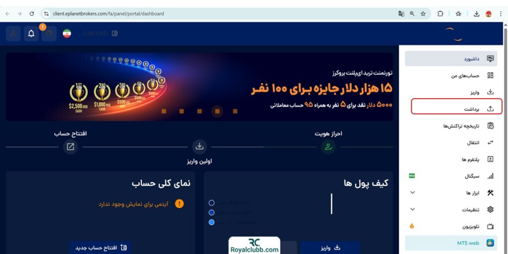 اموزش واریز و برداشت ای پلنت