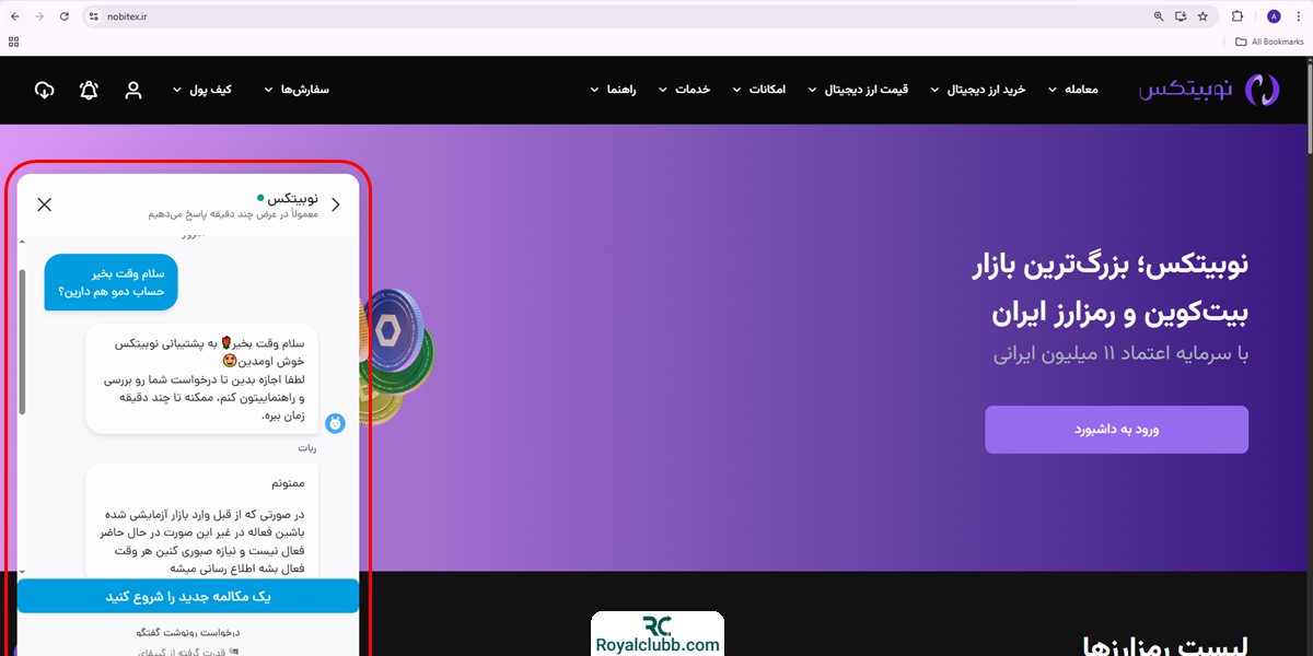 پشتیباتی آنلاین نوبیتکس