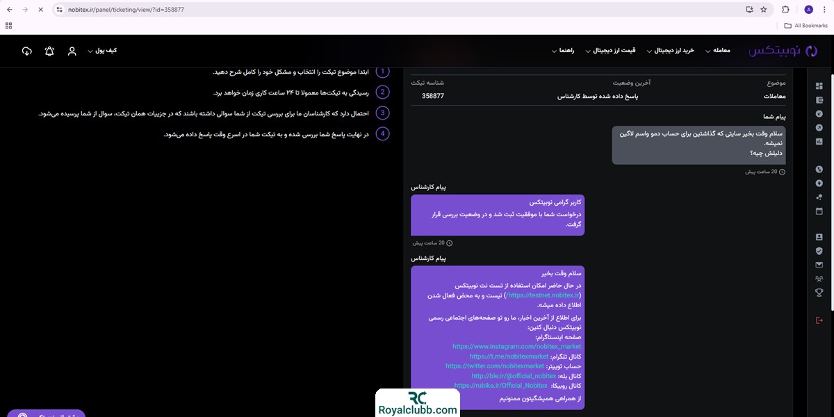 پشتیباتی ثبت تیکت نوبیتکس