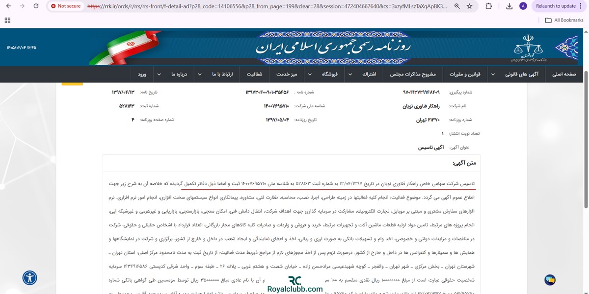 آگهی تاسیس نوبیتکس