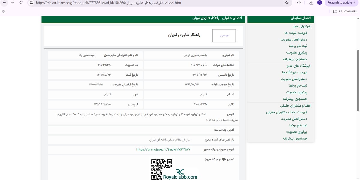 مجوز نظام صنفی نوبیتکس