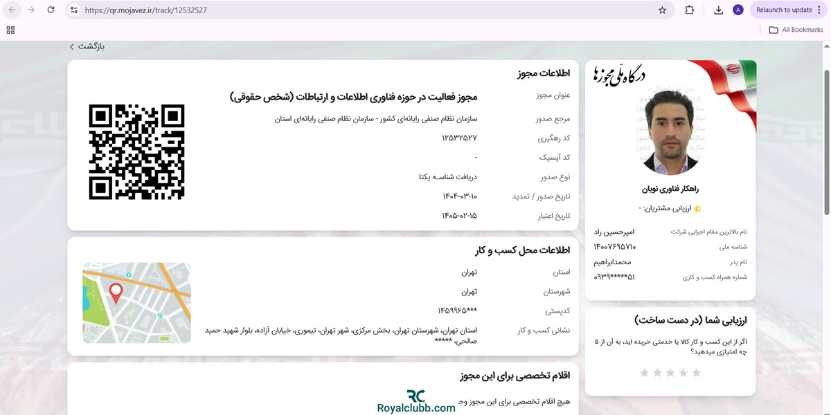 استعلام نظام صنفی نوبیتکس
