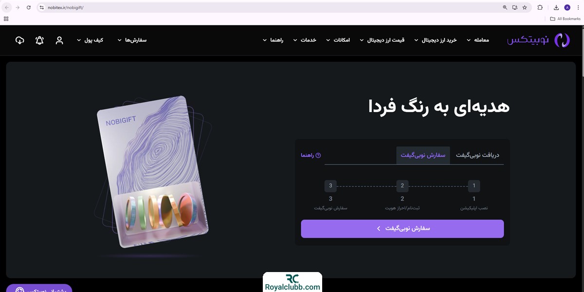 نوبی گیفت نوبیتکس