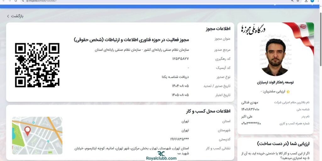 استعلام سازمان صنفی نقره سی