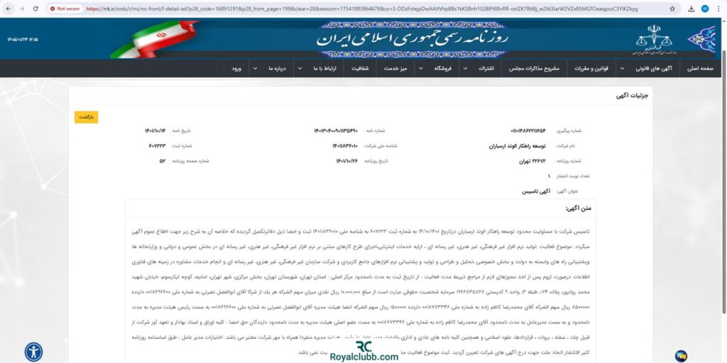 آگهی تاسیس
