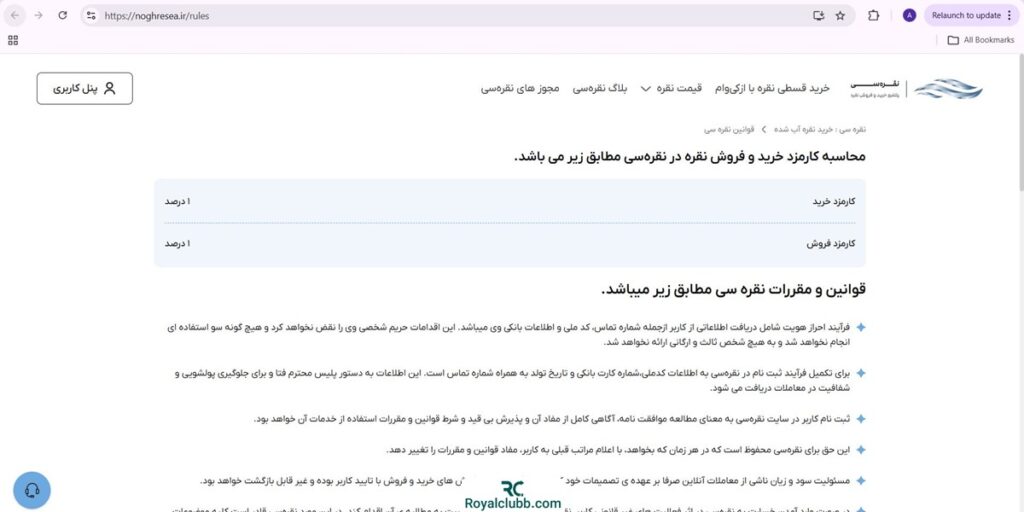 کارمزد نقره سی