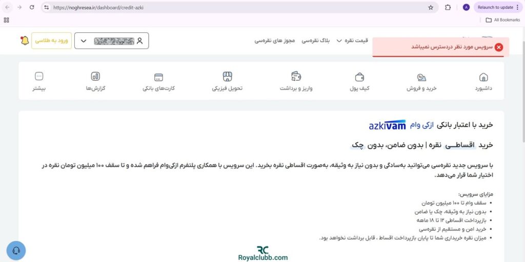 خرید قسطی نقره سی