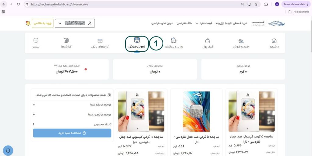 تحویل فیزیکی نقره سی