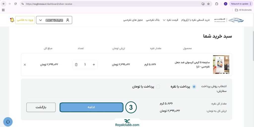تحویل فیزیکی نقره سی