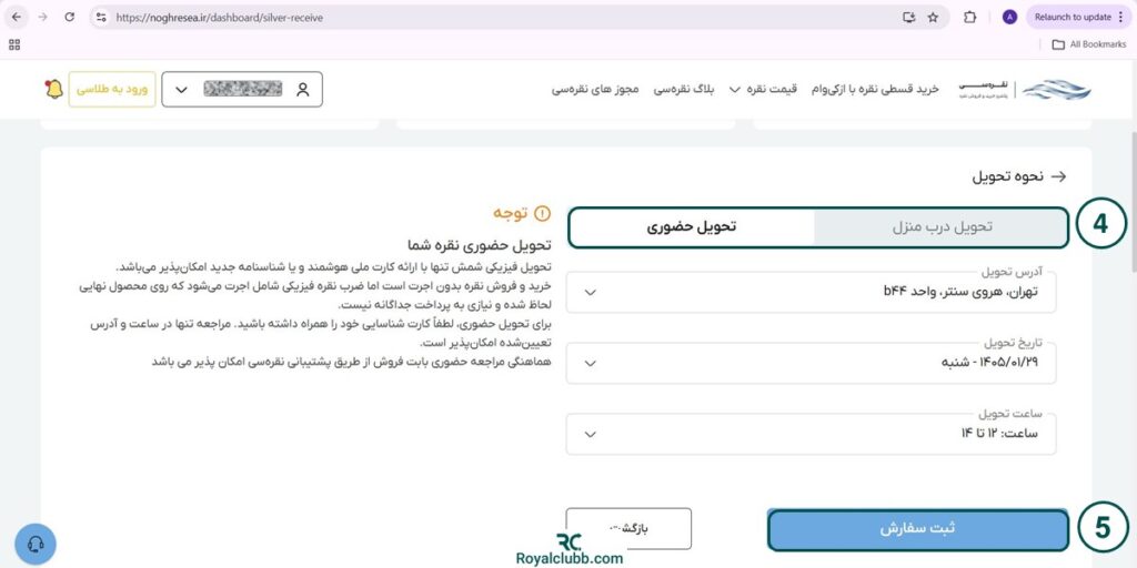 تحویل فیزیکی نقره سی