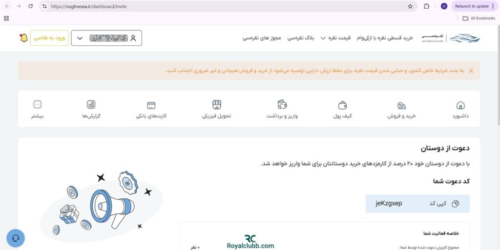 دعوت از دوستان نقره سی