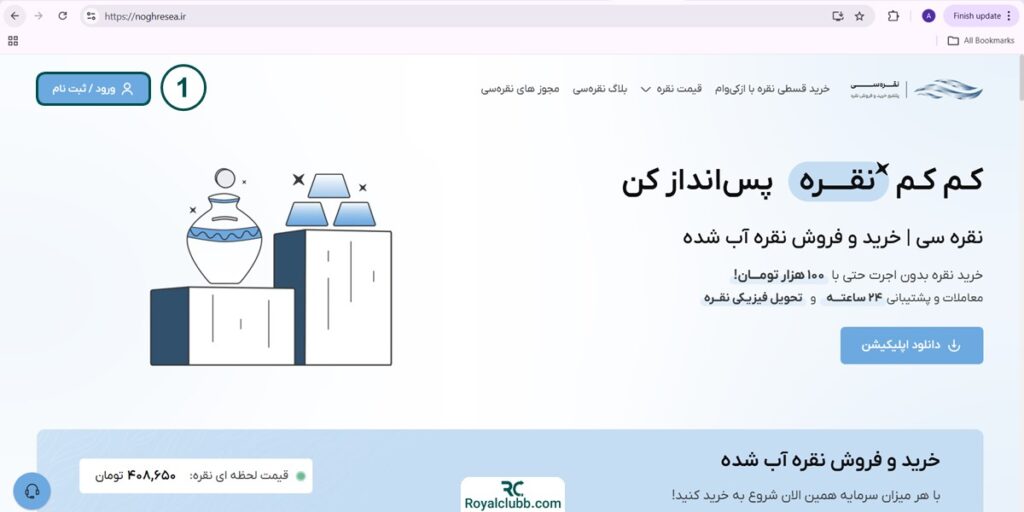 ثبت نام و احراز هویت نقره سی