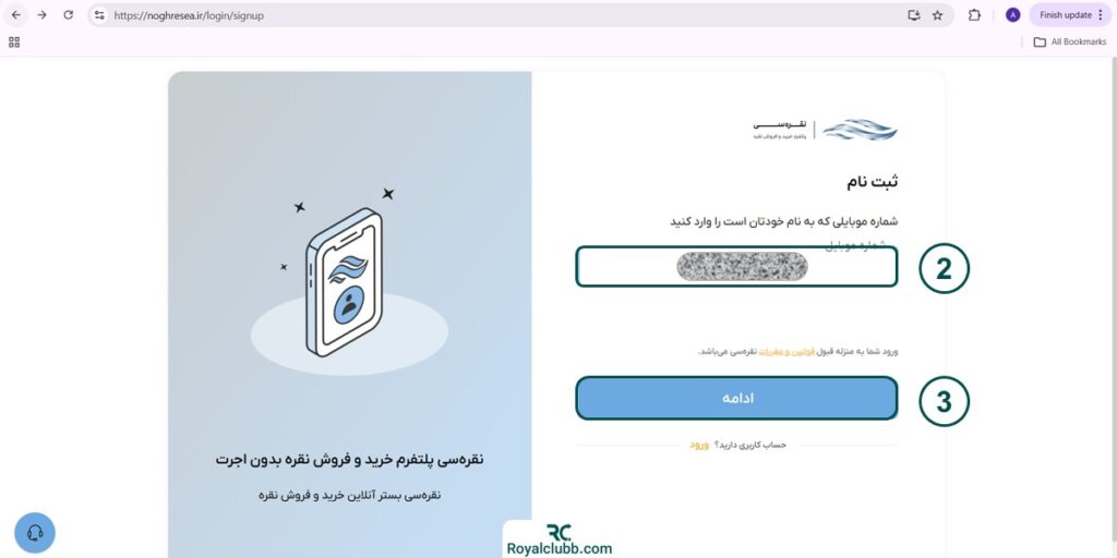 ثبت نام و احراز هویت نقره سی