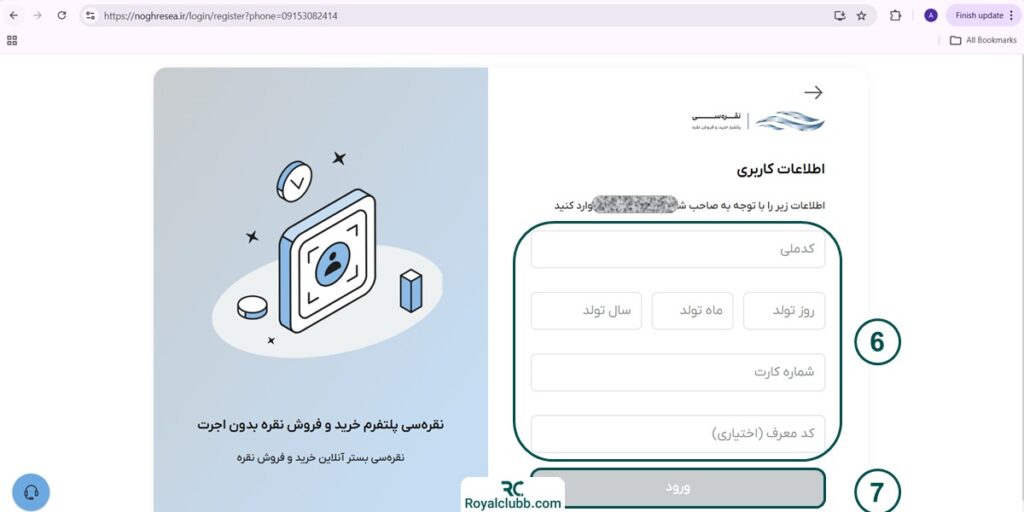 ثبت نام و احراز هویت نقره سی