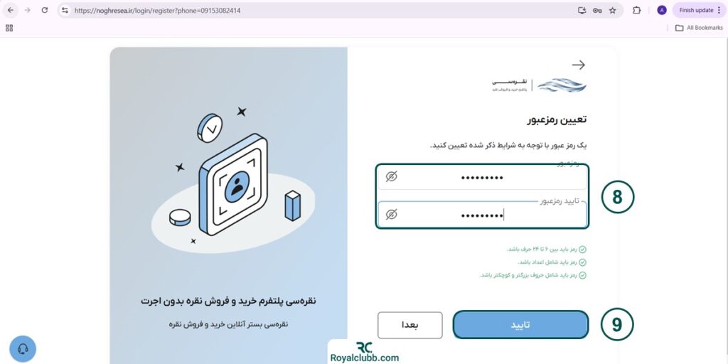 ثبت نام و احراز هویت نقره سی