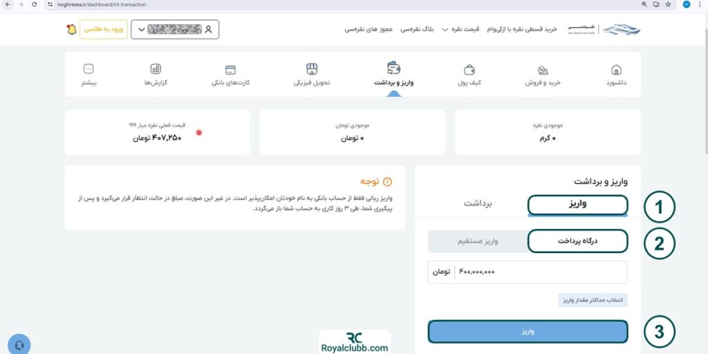 واریز و برداشت نقره سی