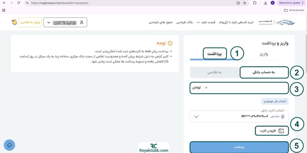 واریز و برداشت نقره سی