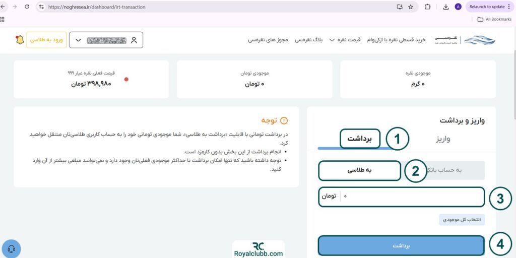 واریز و برداشت نقره سی